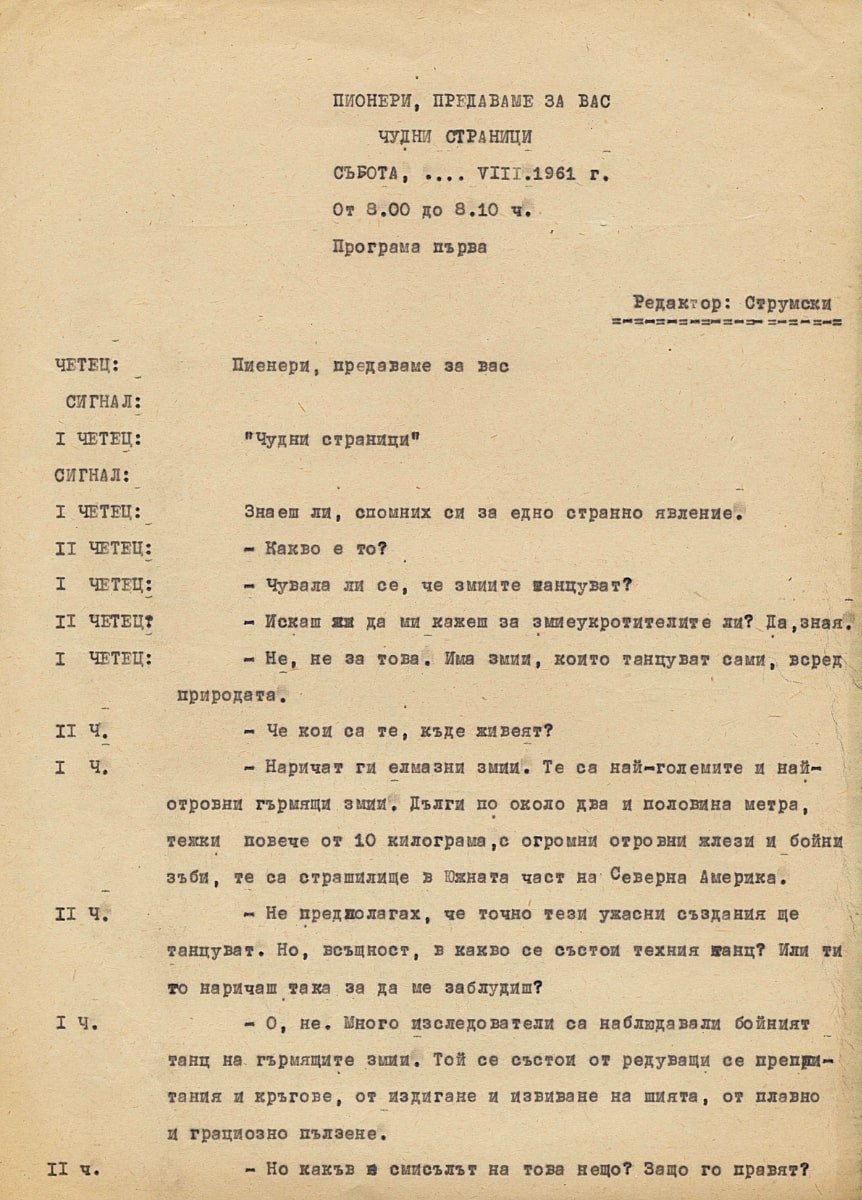 Радиопредавания