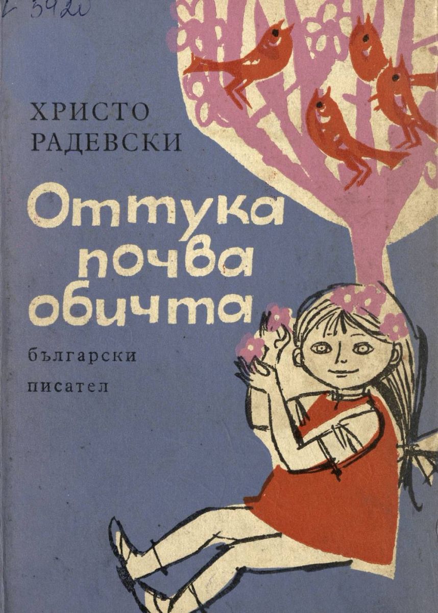 Оттука почва обичта