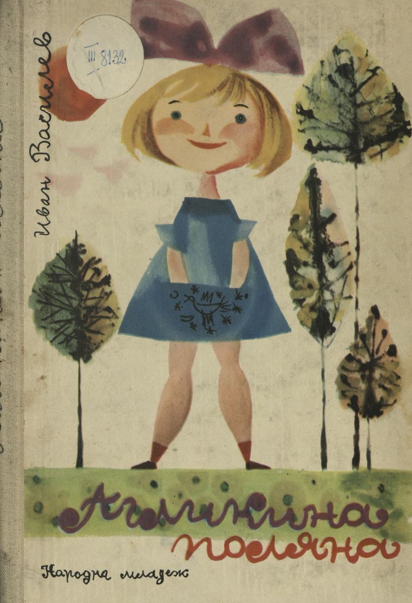 Агликина поляна