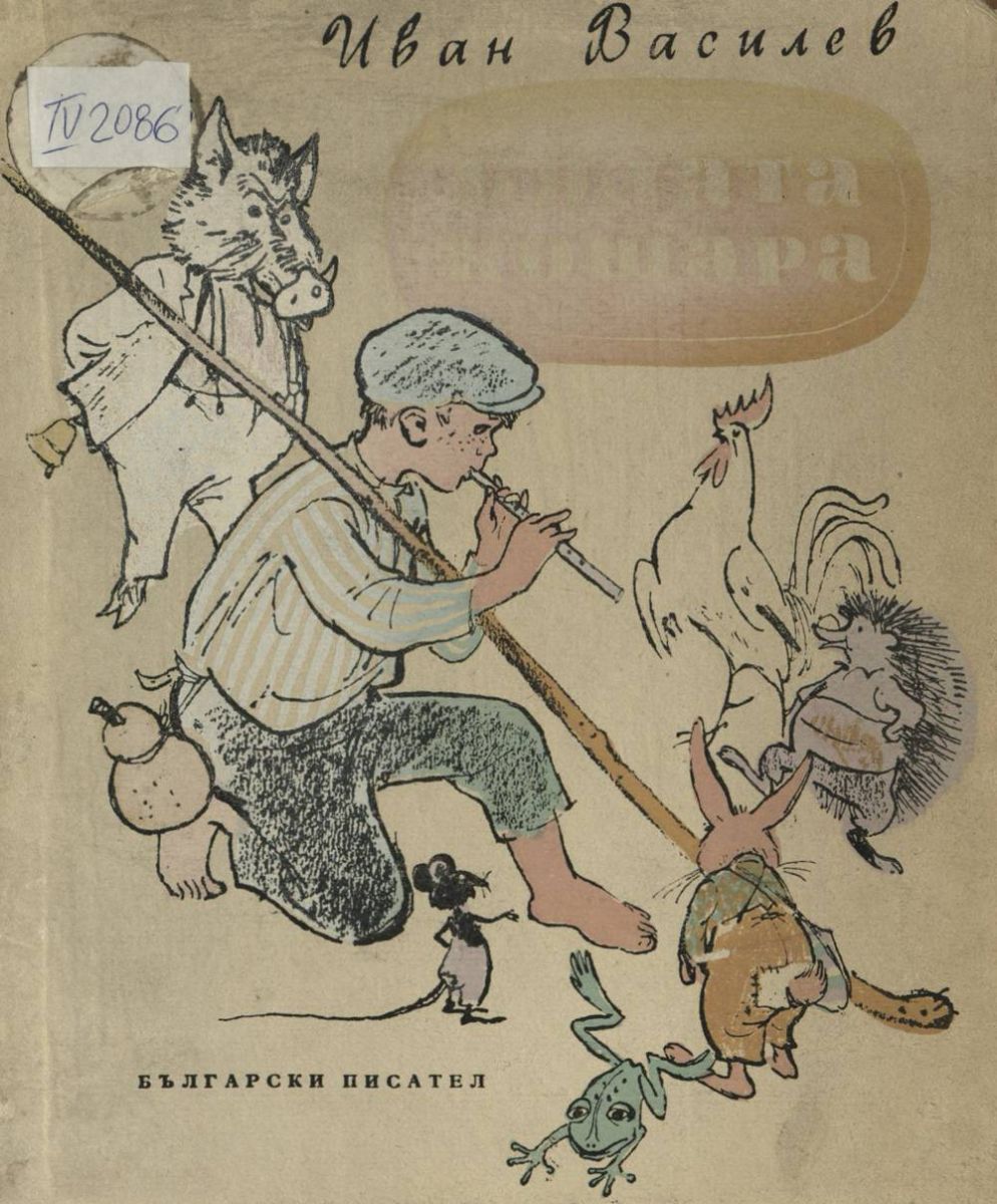 Бялата кошара