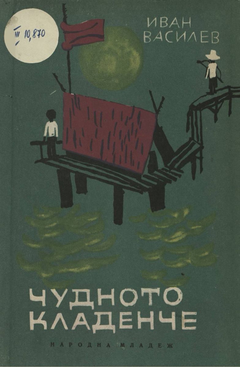 Чудното кладенче