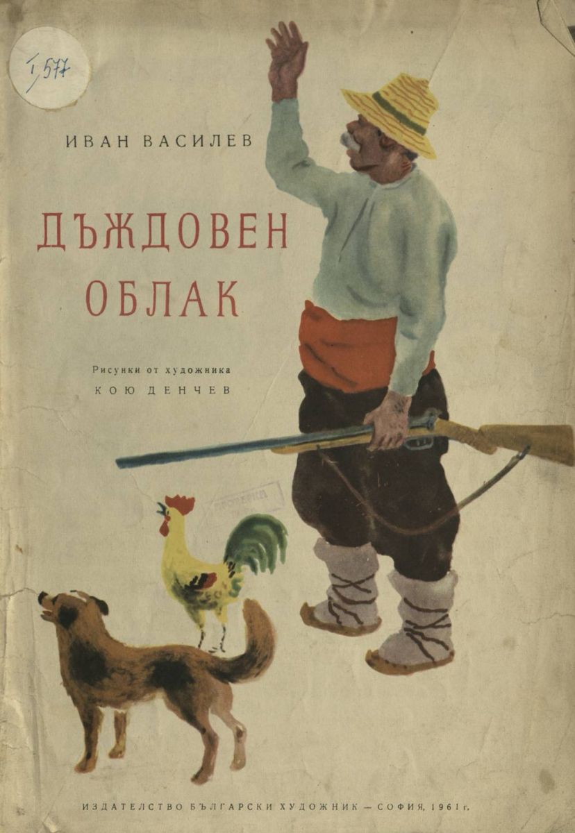 Дъждовен облак