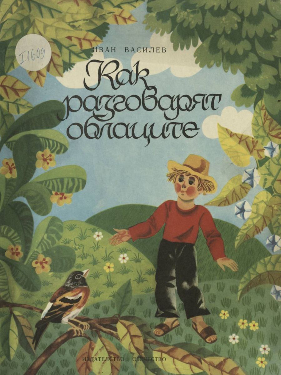 Как разговарят облаците