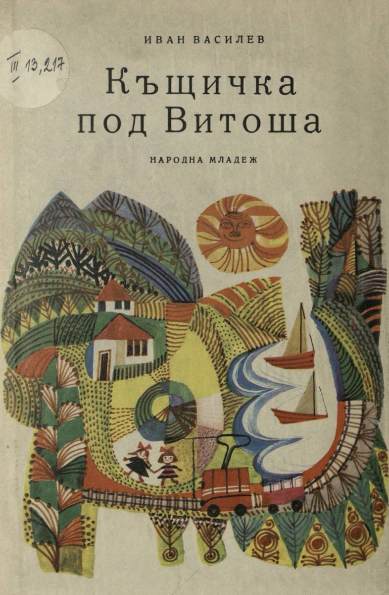 Къщичка под Витоша