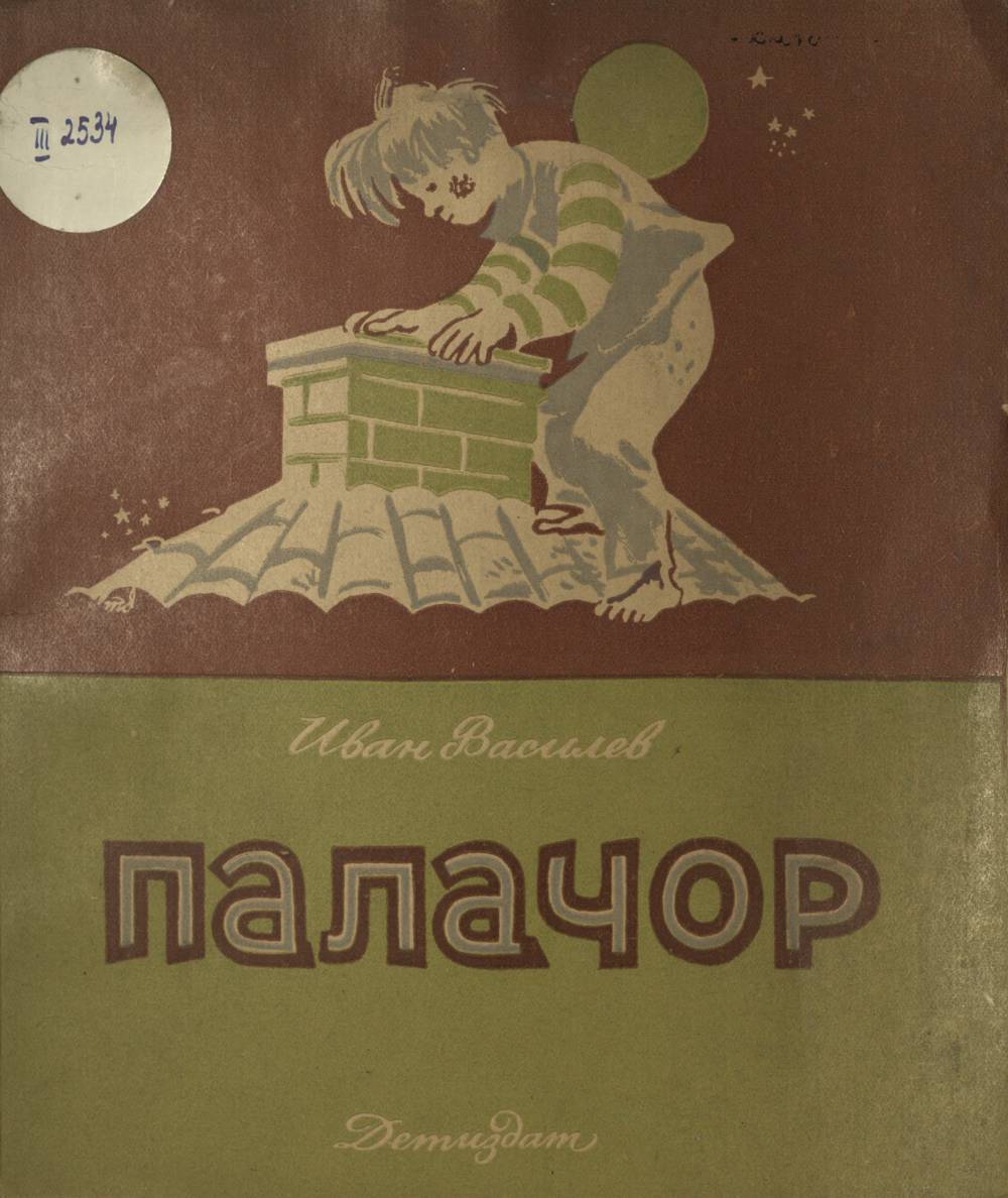 Палачор