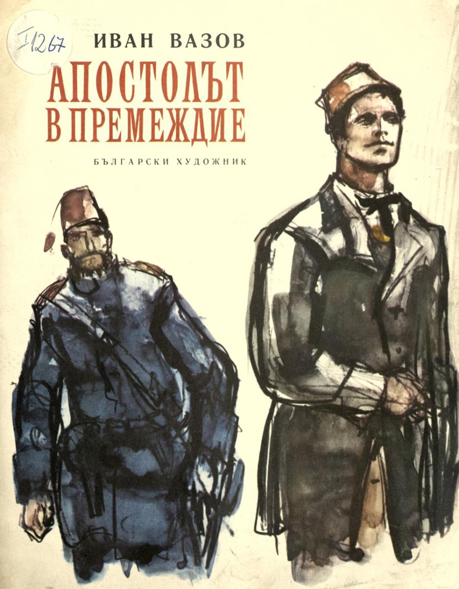 Апостолът в премеждие