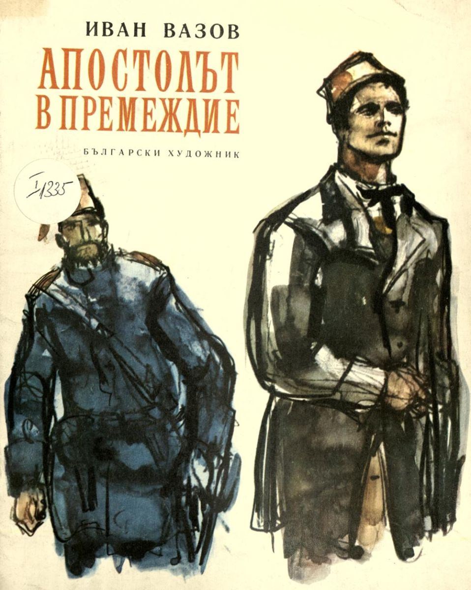 Апостолът в премеждие
