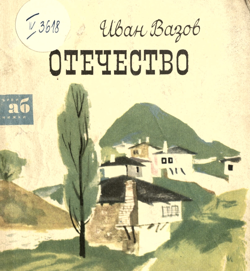 Отечество