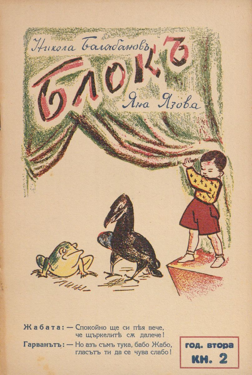 сп. Блок, 1942 - 1943, кн. 2