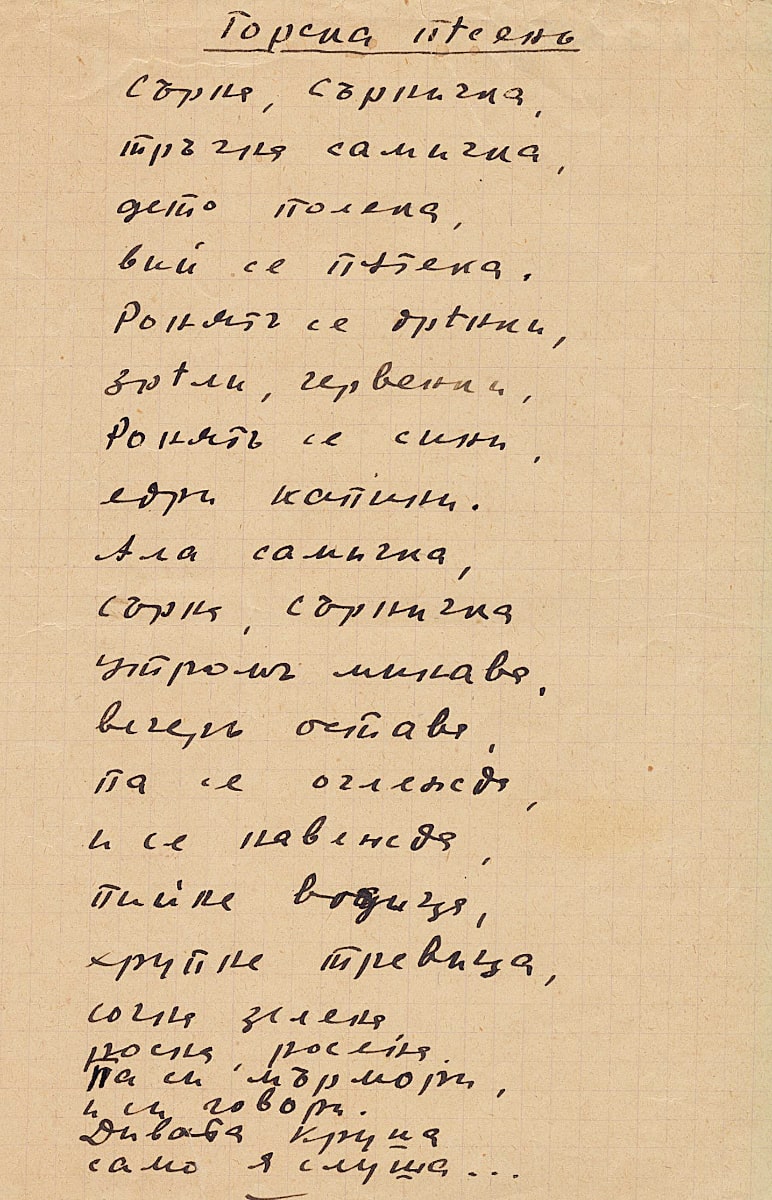 Горска песен