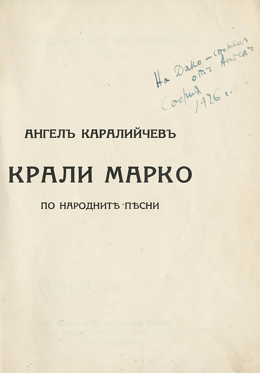 Книги с посвещение