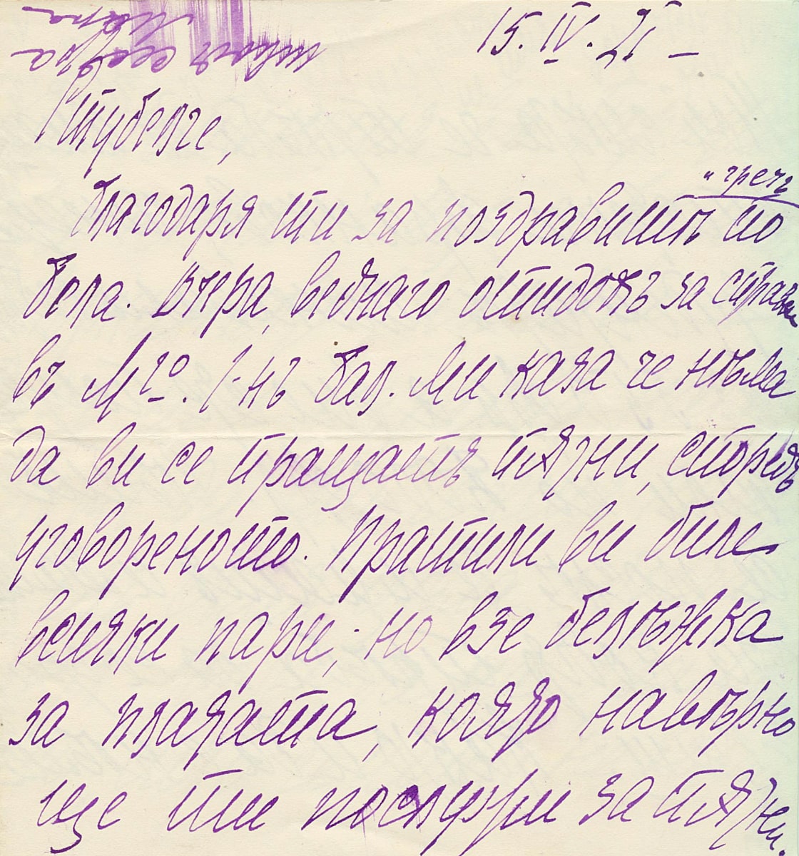 Кореспонденция от Мара Белчева