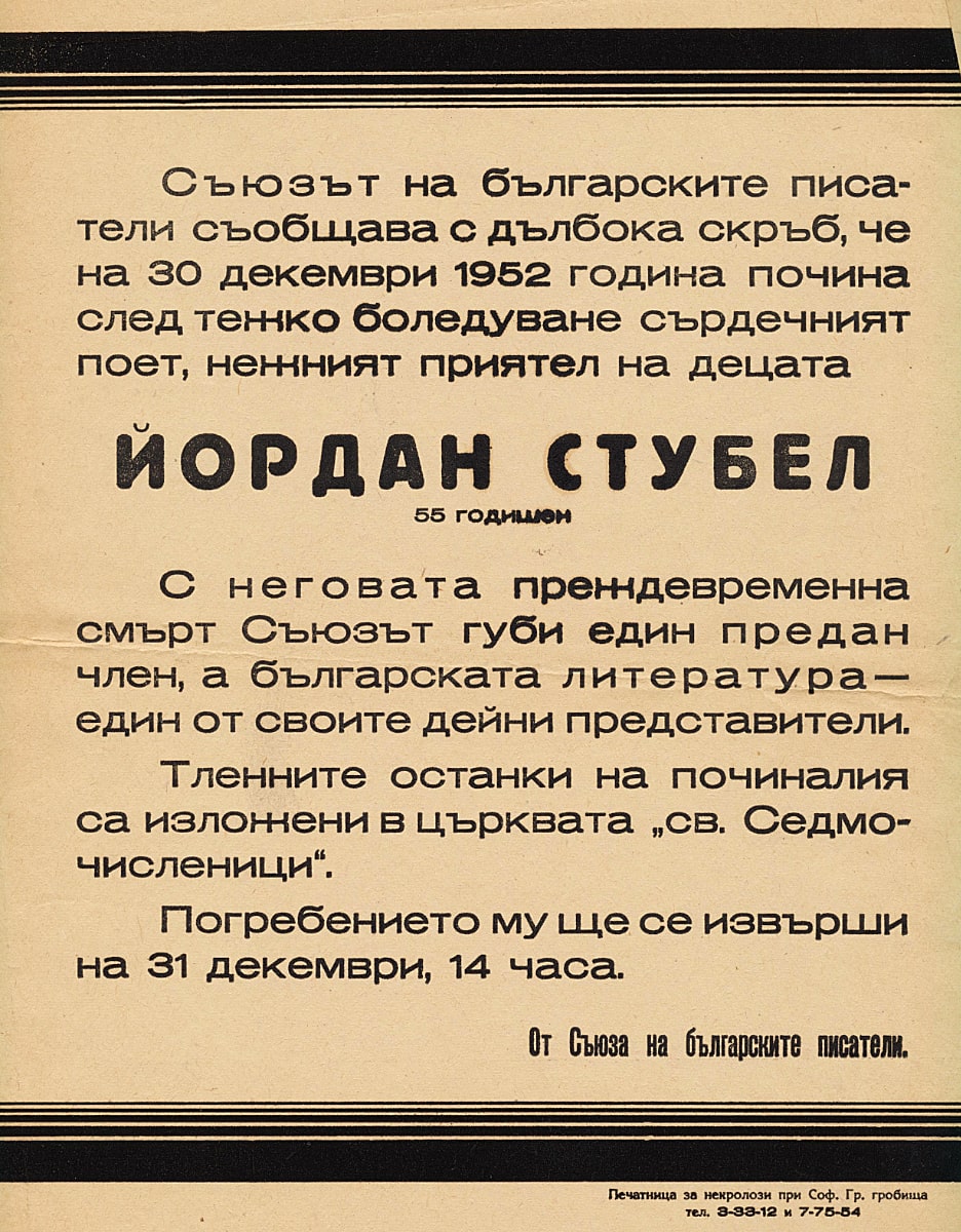 Некролози