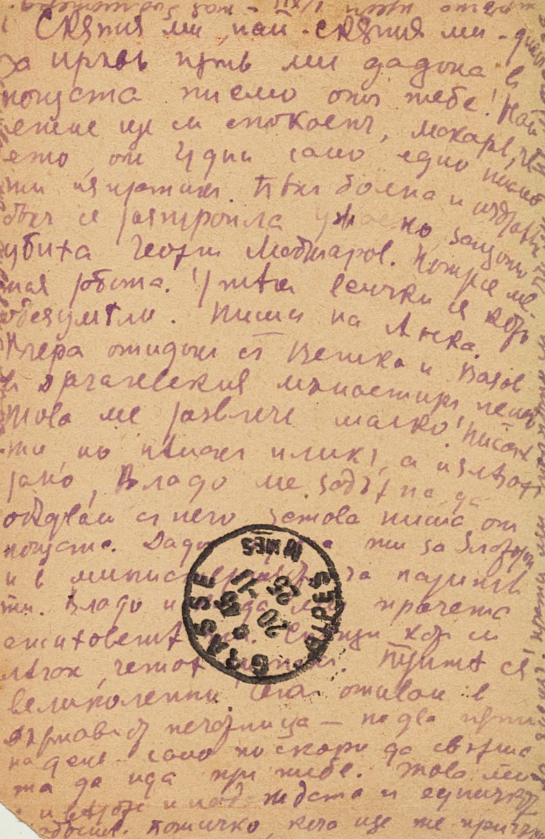 Писма от Дора Габе - четвърта част