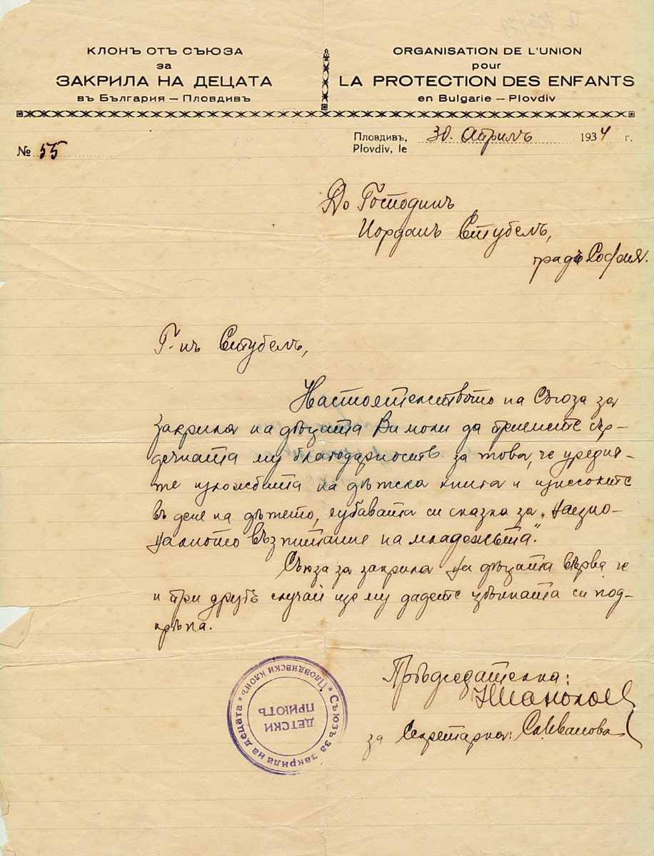 Разни картички и писма