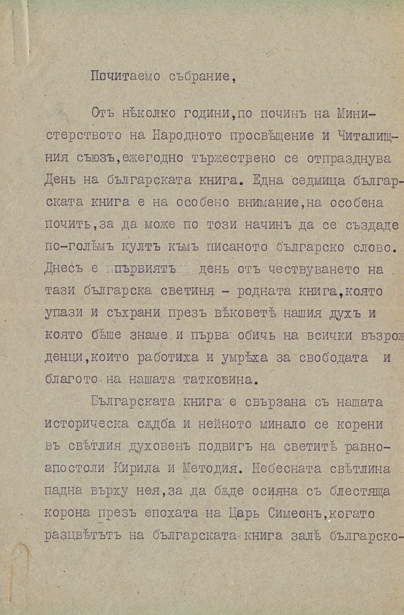 Сказки и спомен на Йордан Стубел