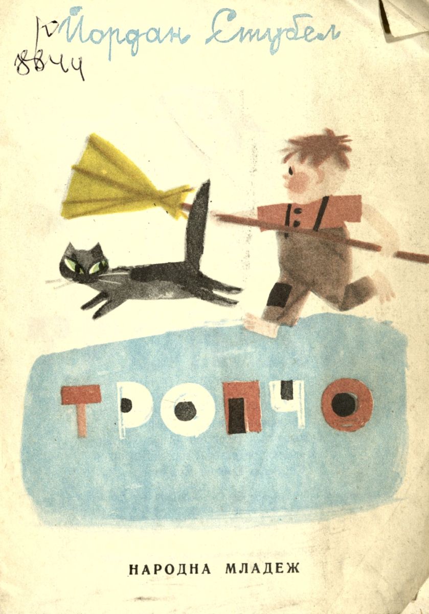 Тропчо