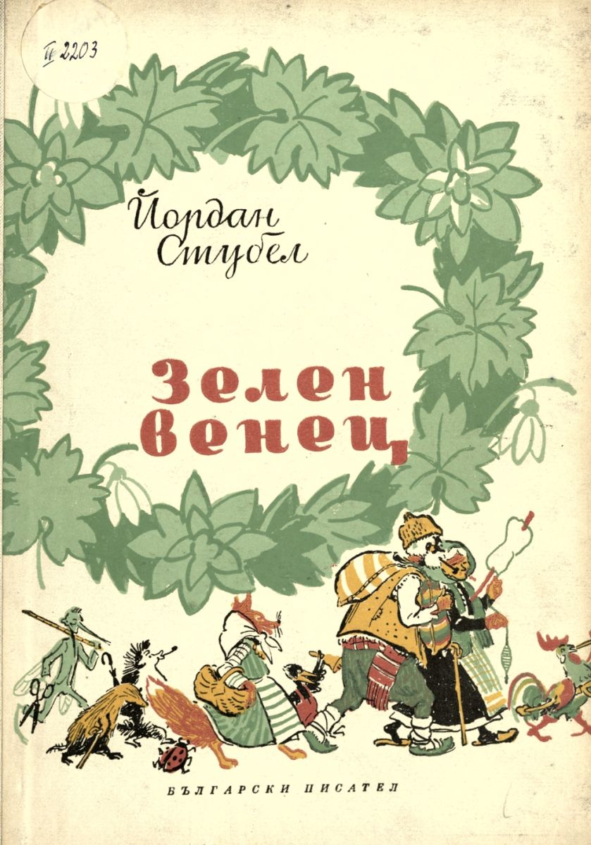 Зелен венец