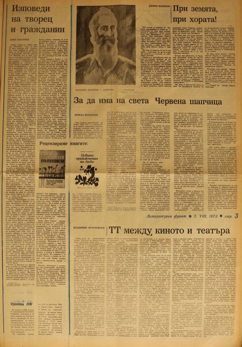 За да има на света Червена шапчица
