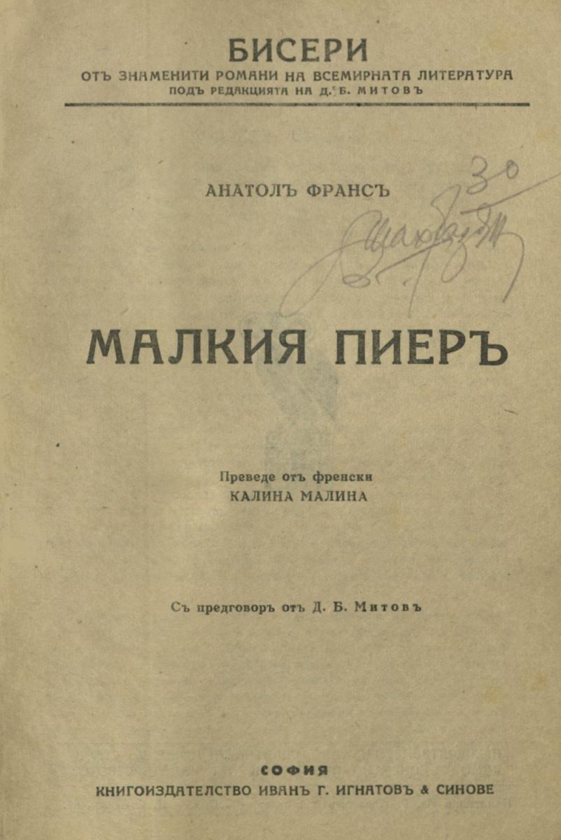 Малкия Пиер