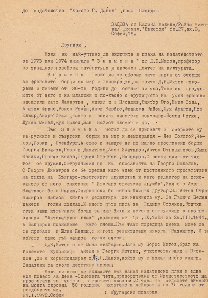 Инициативи по преиздаването на текстове на Д. Б. Митов след смъртта му 