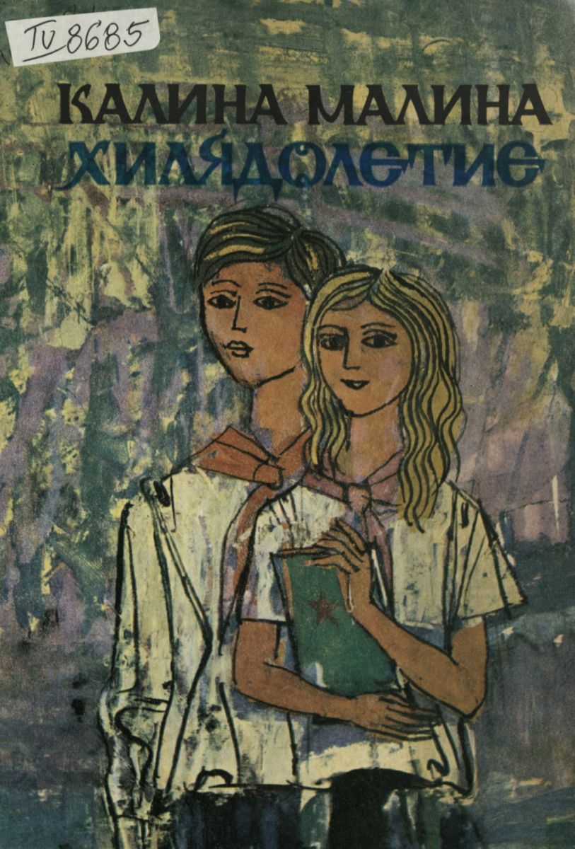 Хилядолетие