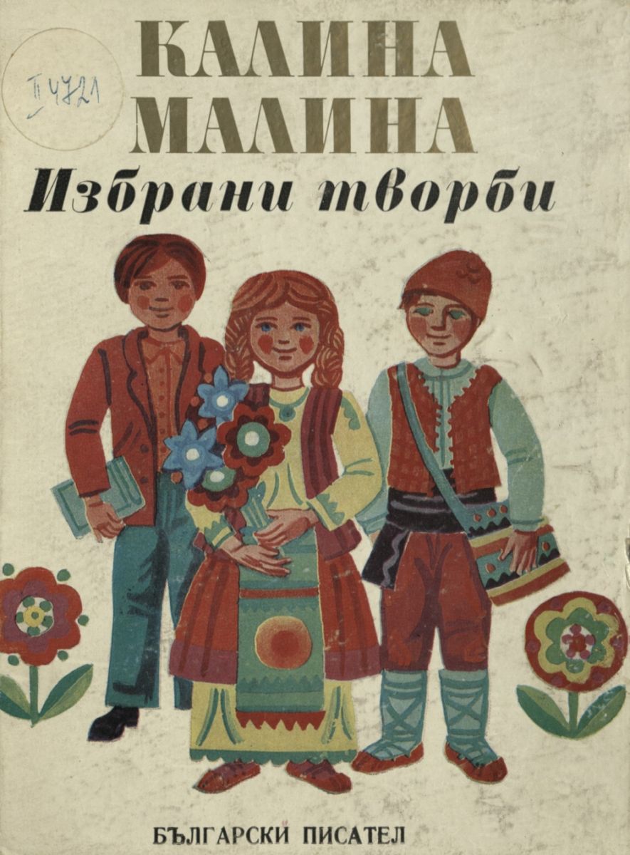 Избрани творби