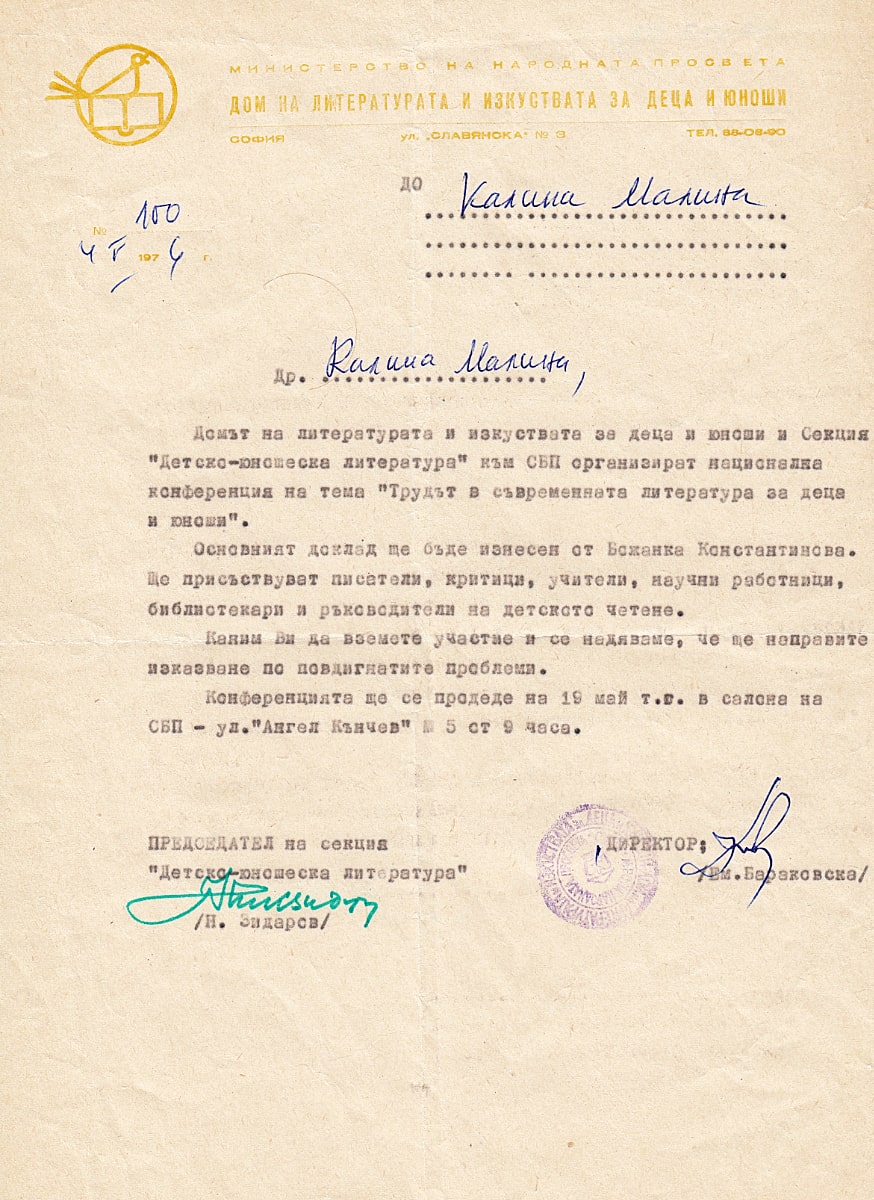 Кореспонденция, покани