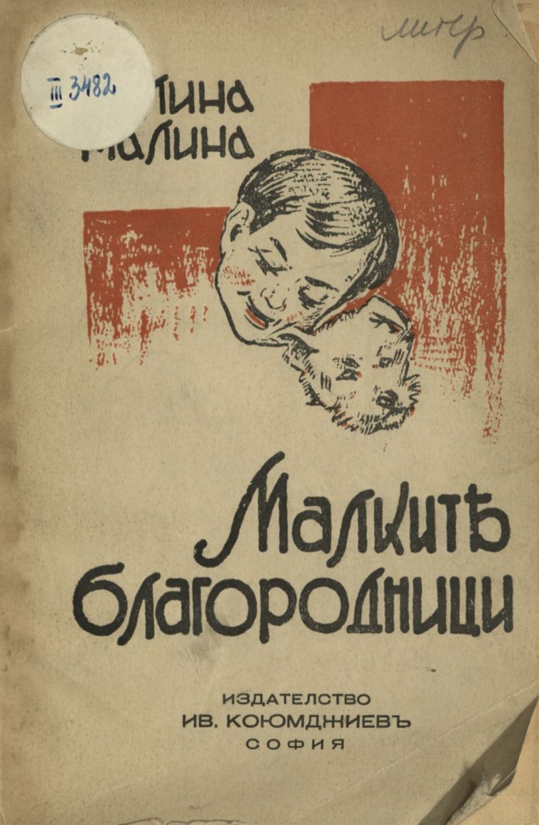 Малките благородници