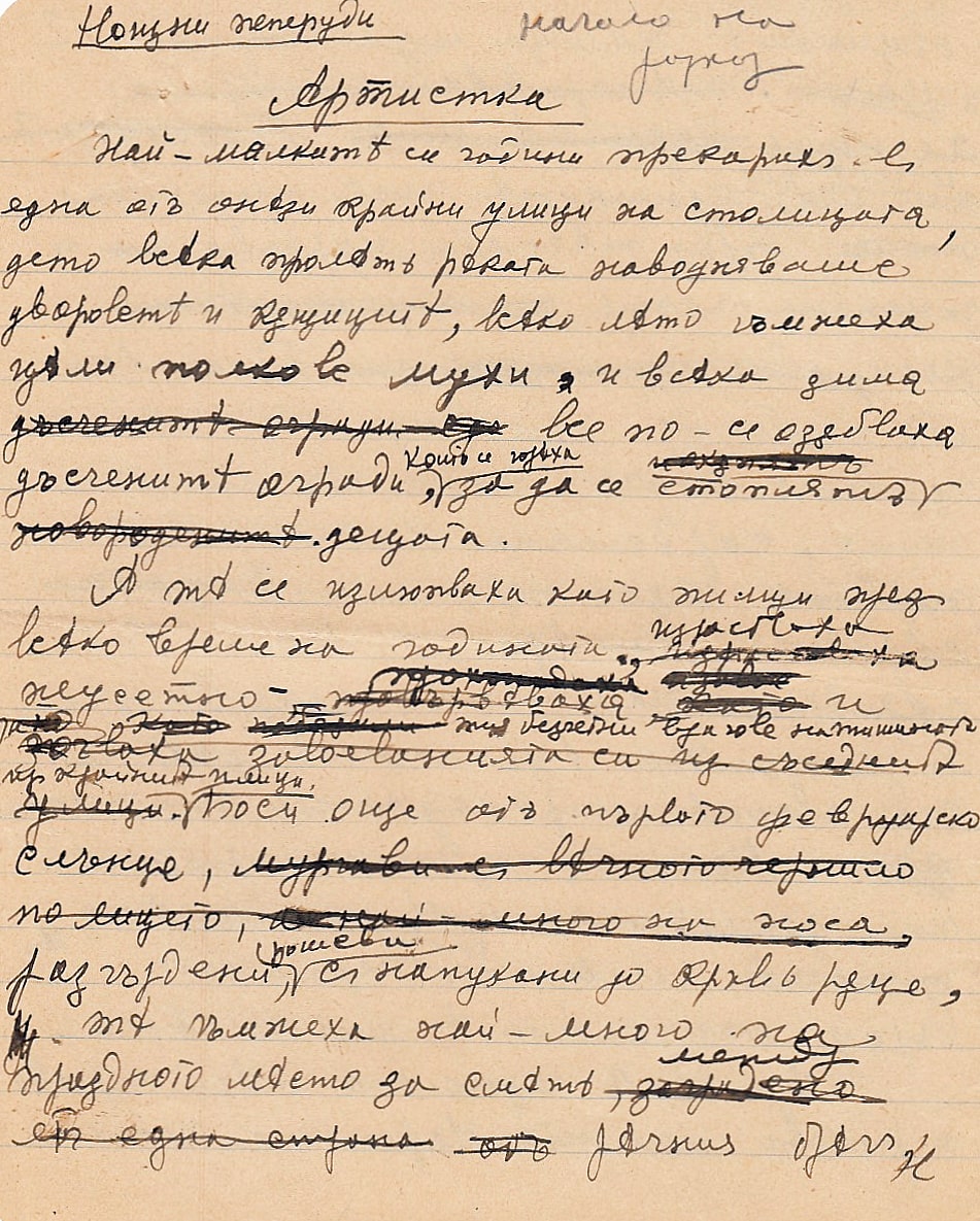 Артистка