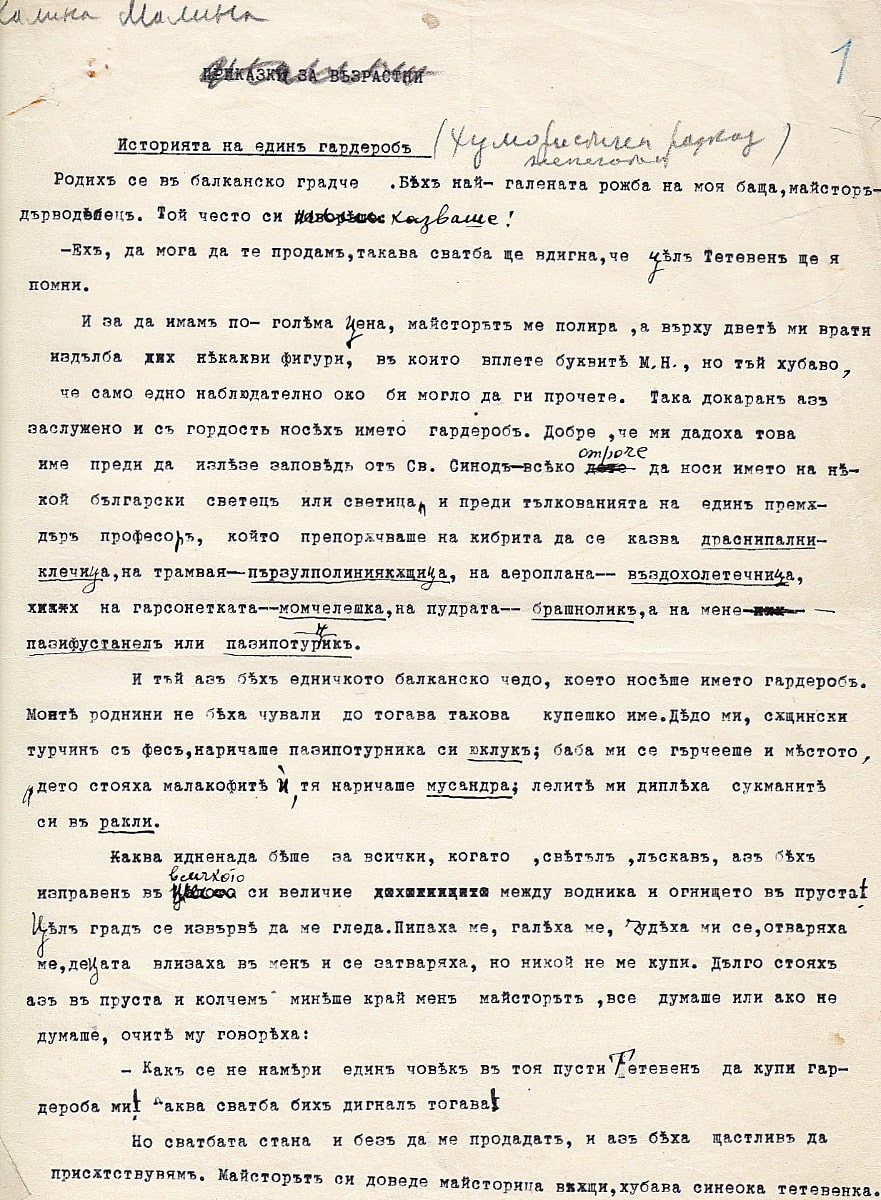 Гардероб