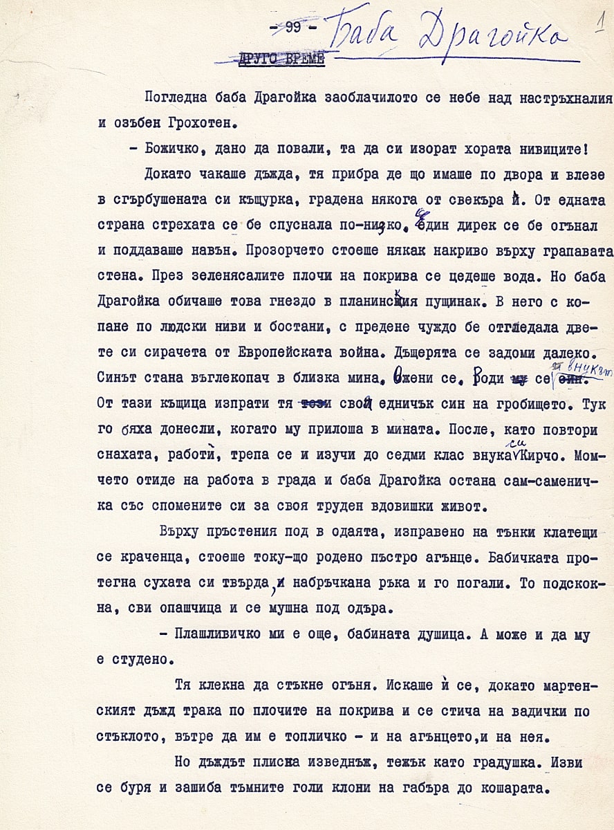 Баба Драгойка