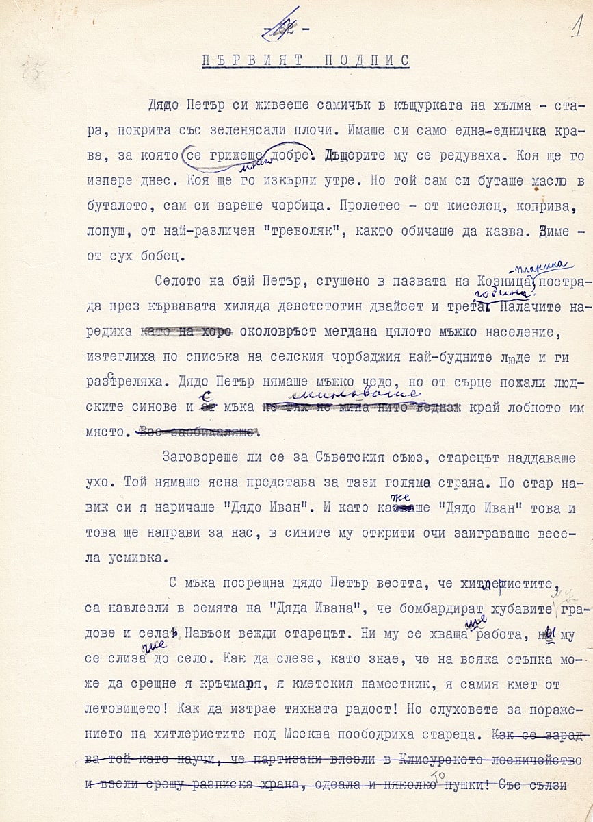 Първият подпис