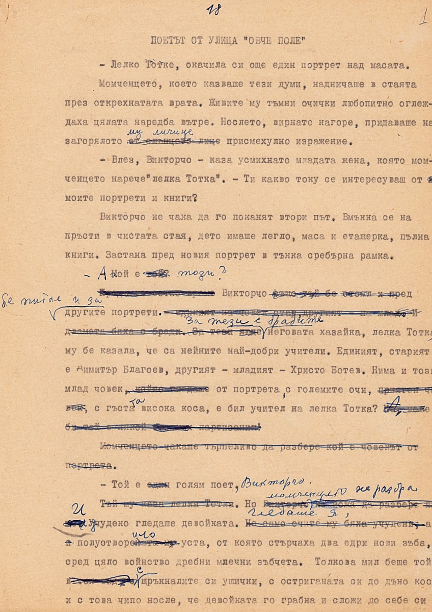 Поетът от ул. 