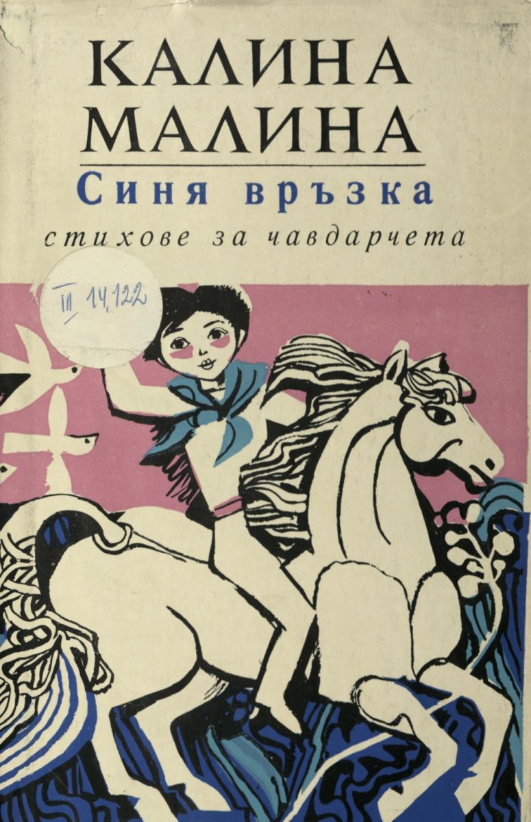 Синя връзка