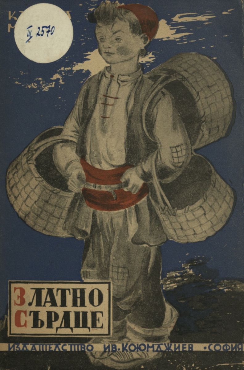 Златно сърце