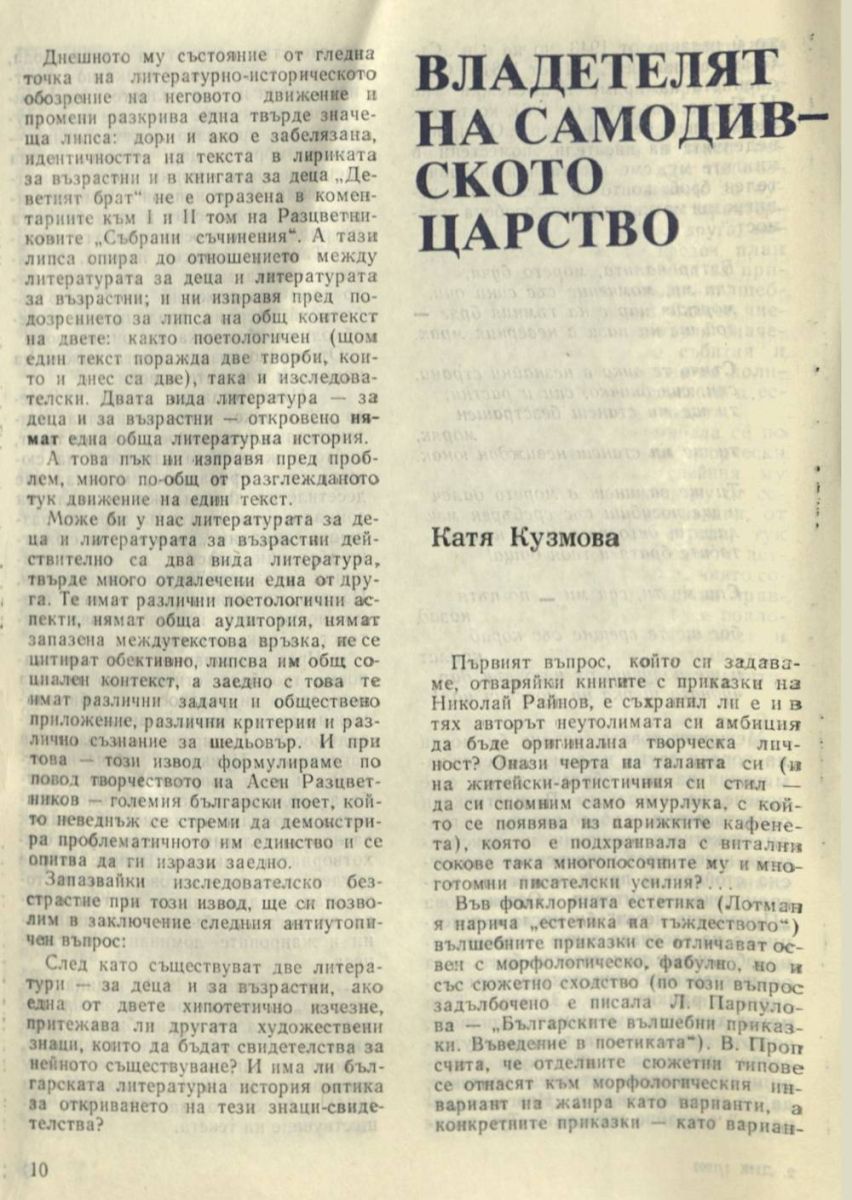 Владетелят на самодивското царство