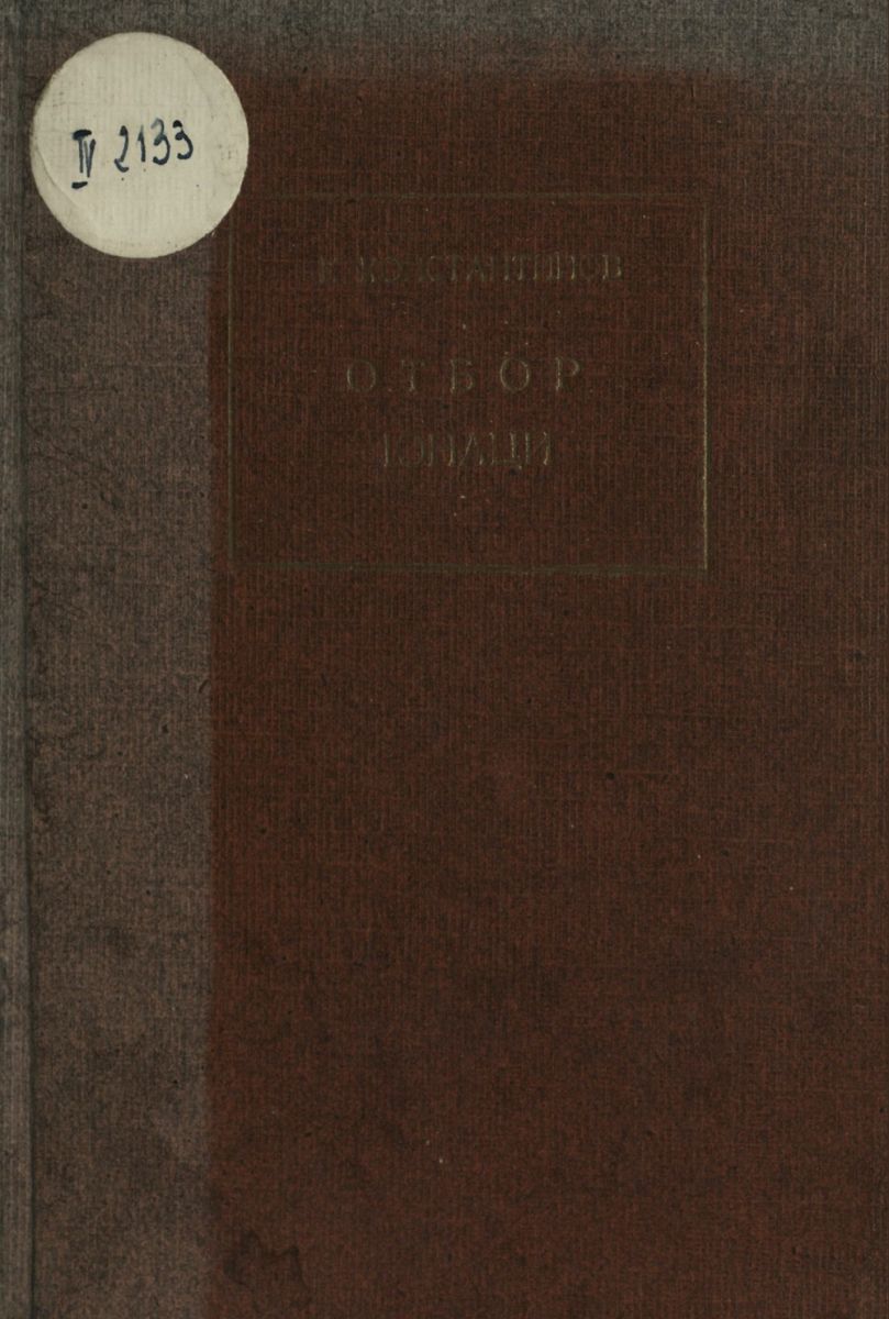 Отбор юнаци