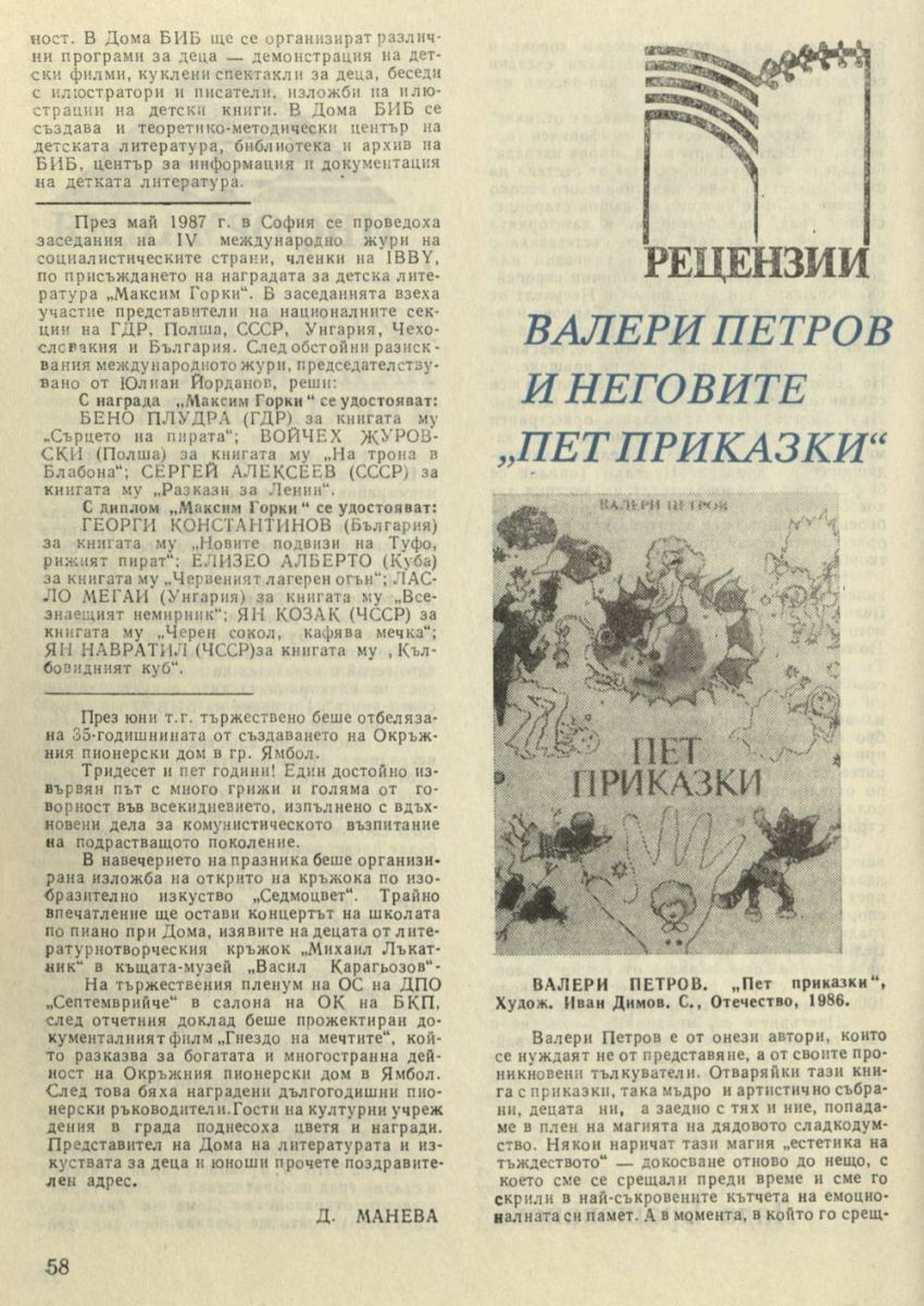 Валери Петров и неговите 