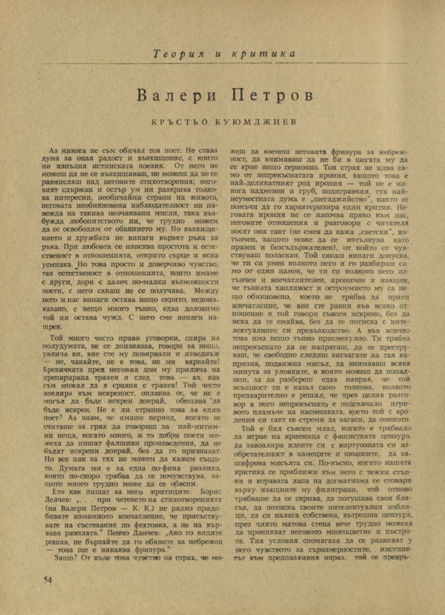Валери Петров