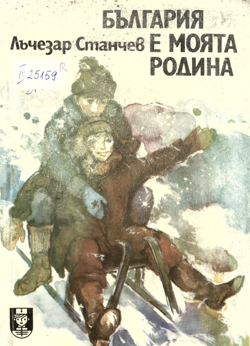 България е моята родина