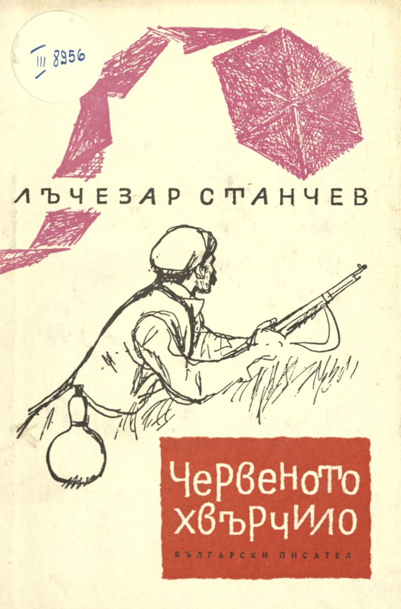 Червеното хвърчило