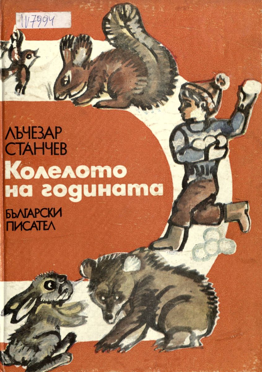 Колелото на годината