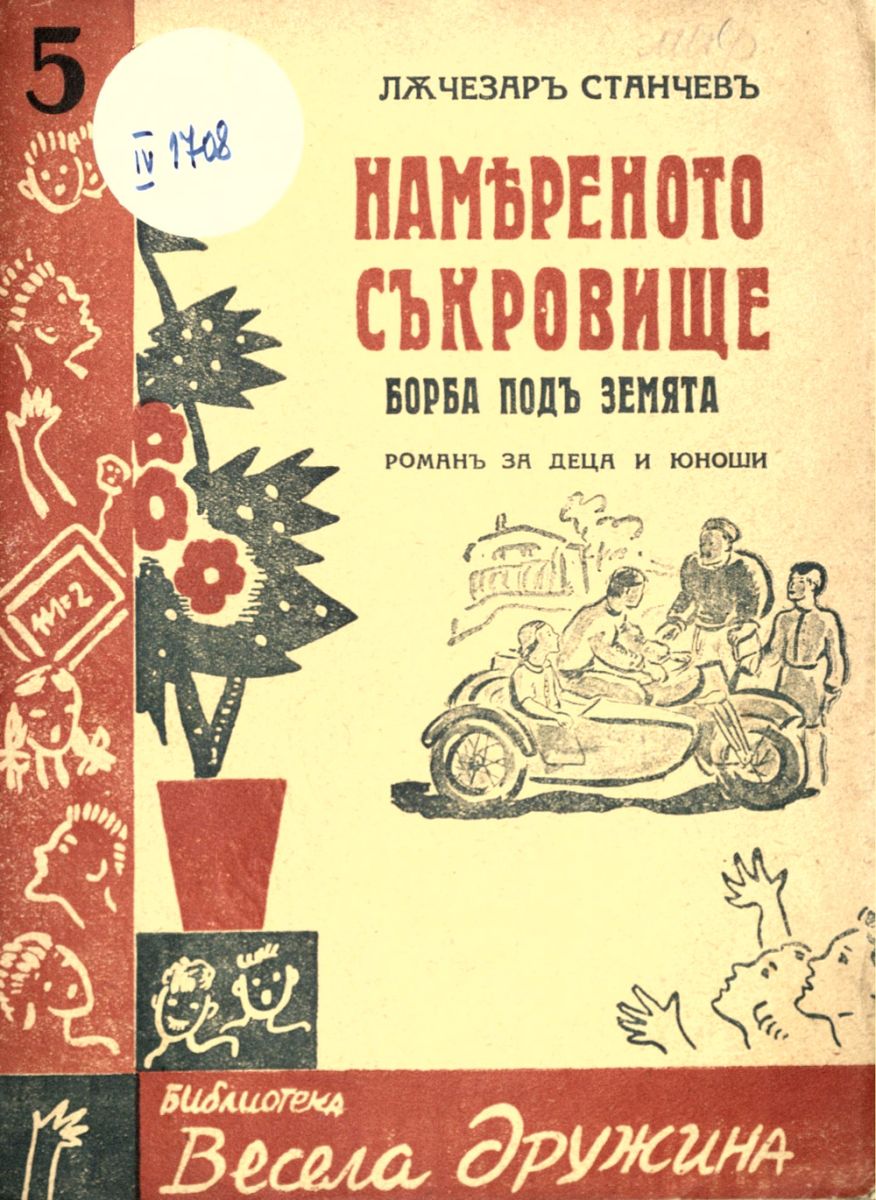 Намереното съкровище