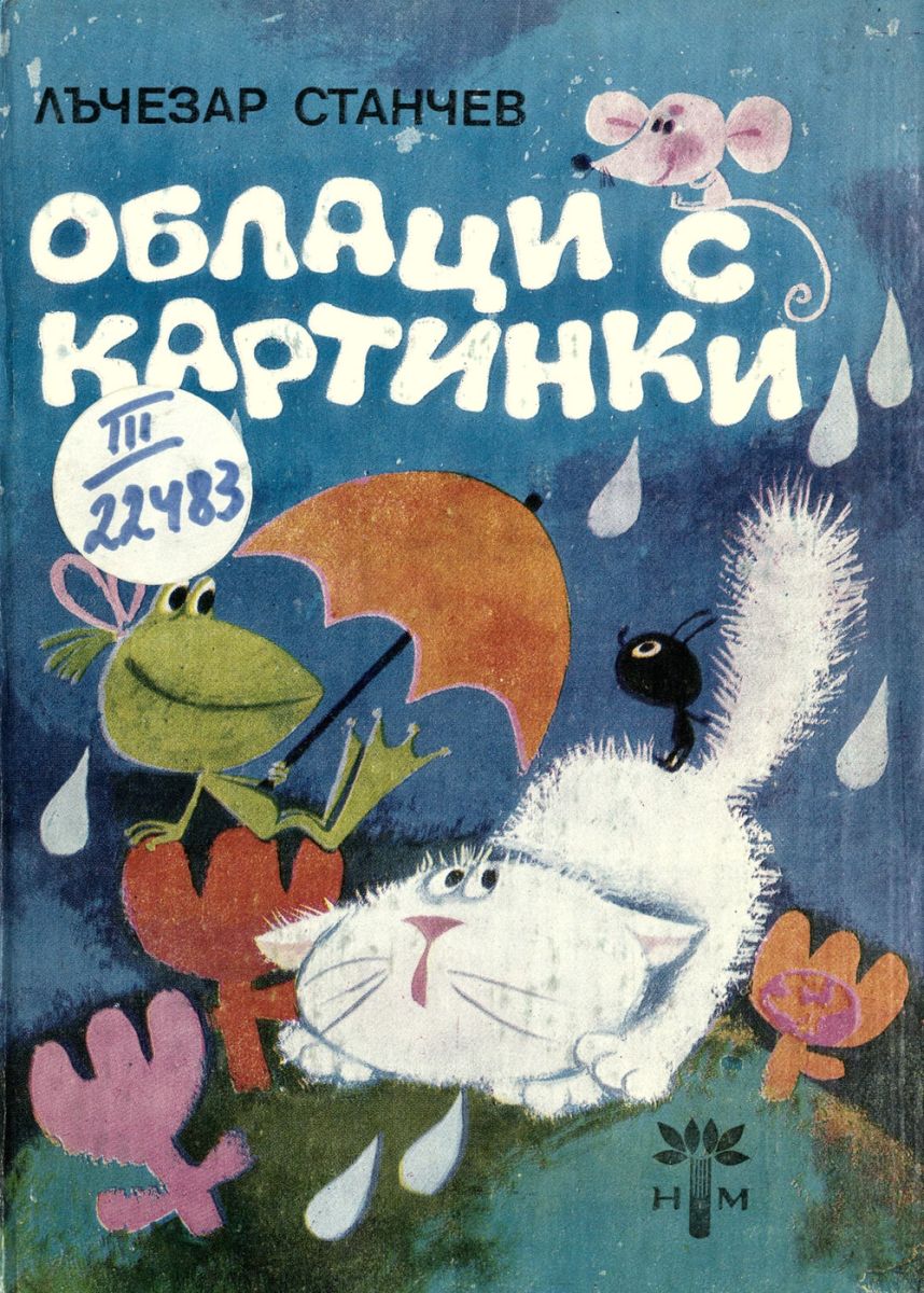 Облаци с картинки