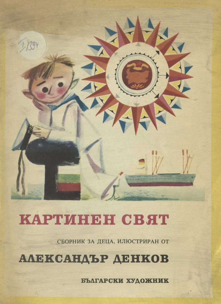 Картинен свят