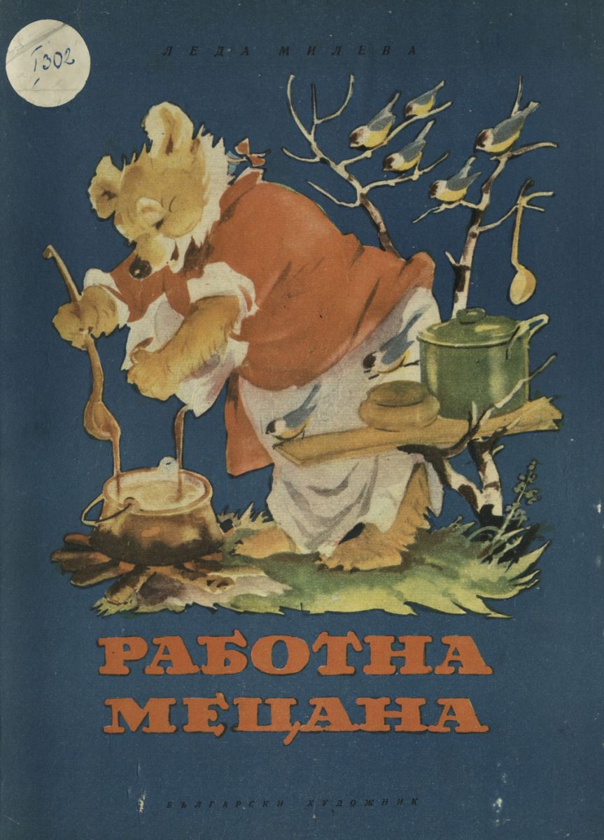 Работна мецана
