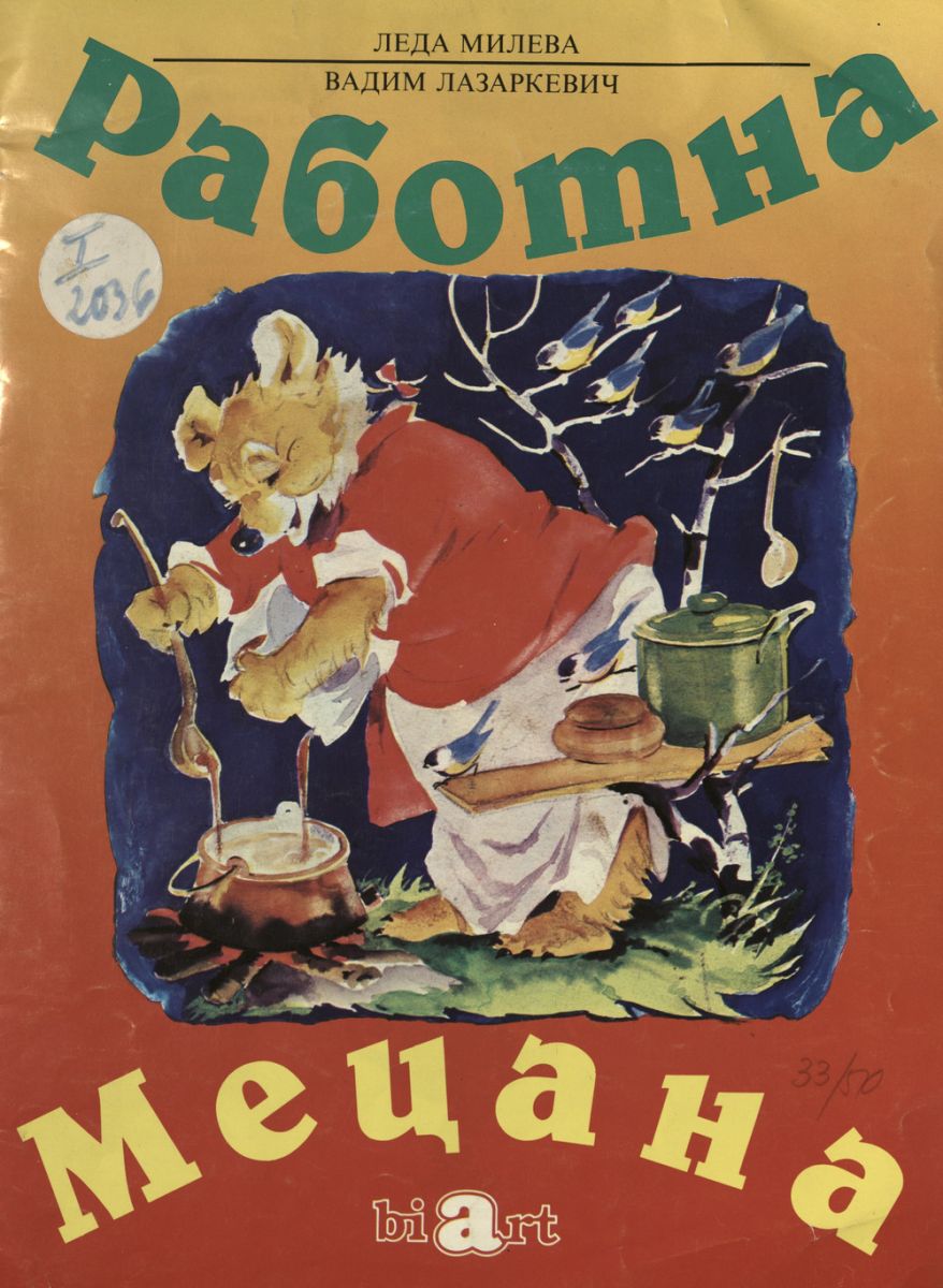 Работна мецана