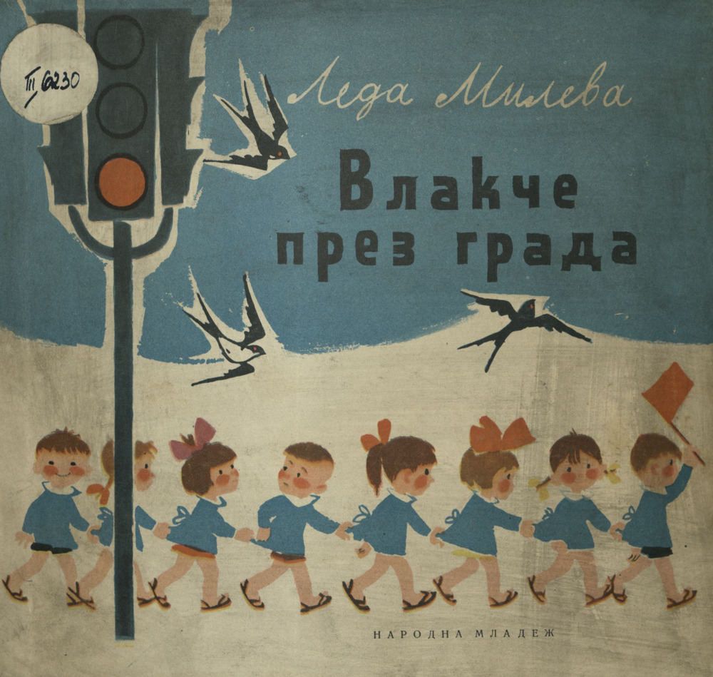 Влакче през града