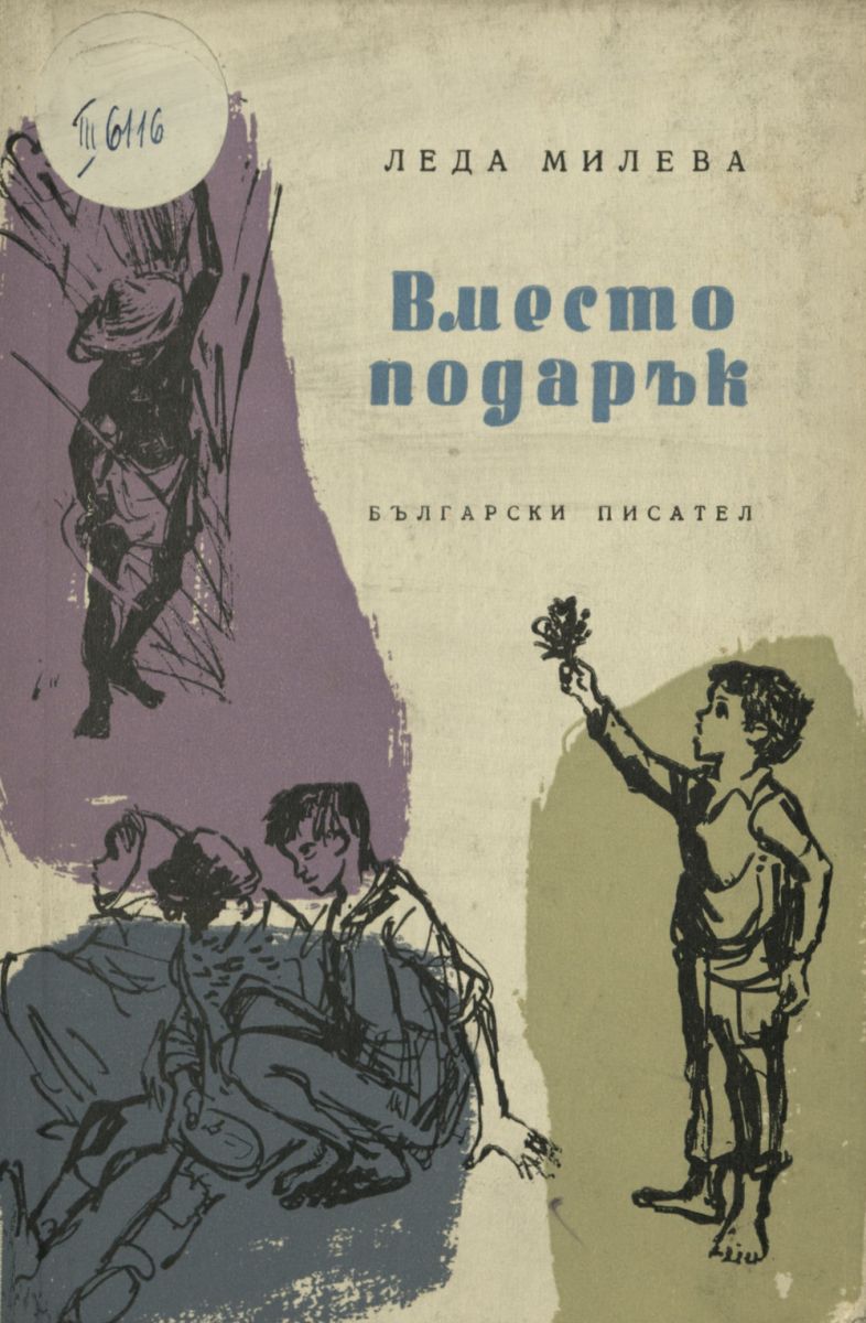 Вместо подарък